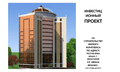 Инвест-Проект строительства Апарт-отеля в г. Евпатория