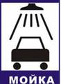 Продажа бизнеса- Автомойка на 3 поста с договорами на обслуживание транспорта.