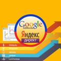 Настройка контекстной рекламы Яндекс Директ/Google