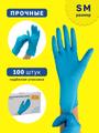 Медицинские перчатки нитриловые