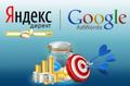 Настройкой контекстной рекламы в Яндекс Директ и Google Adwords